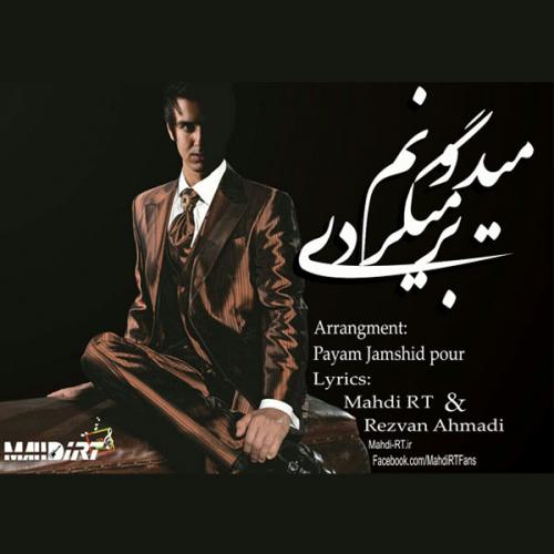 دانلود آهنگ میدونم برمیگردی